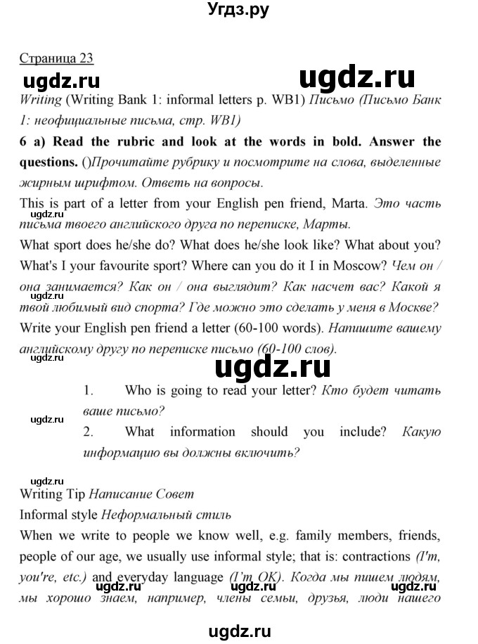 ГДЗ (Решебник) по английскому языку 5 класс Мильруд Р.П. / Module 1 / Skill / 6