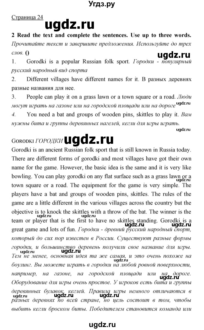 ГДЗ (Решебник) по английскому языку 5 класс Мильруд Р.П. / Module 1 / 13 / 2