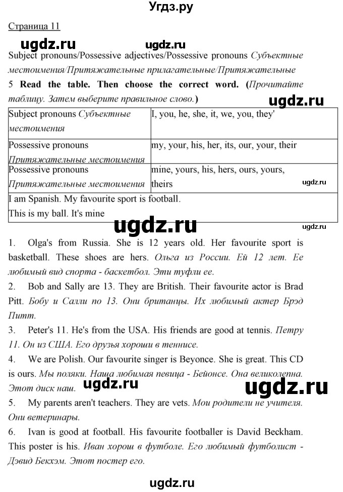 ГДЗ (Решебник) по английскому языку 5 класс Мильруд Р.П. / Module 1 / b / 5