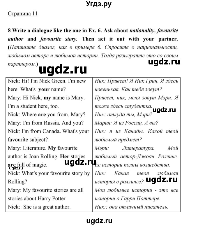 ГДЗ (Решебник) по английскому языку 5 класс Мильруд Р.П. / Module 1 / b / 8