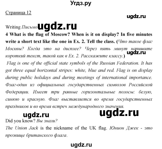 ГДЗ (Решебник) по английскому языку 5 класс Мильруд Р.П. / Module 1 / c / 4