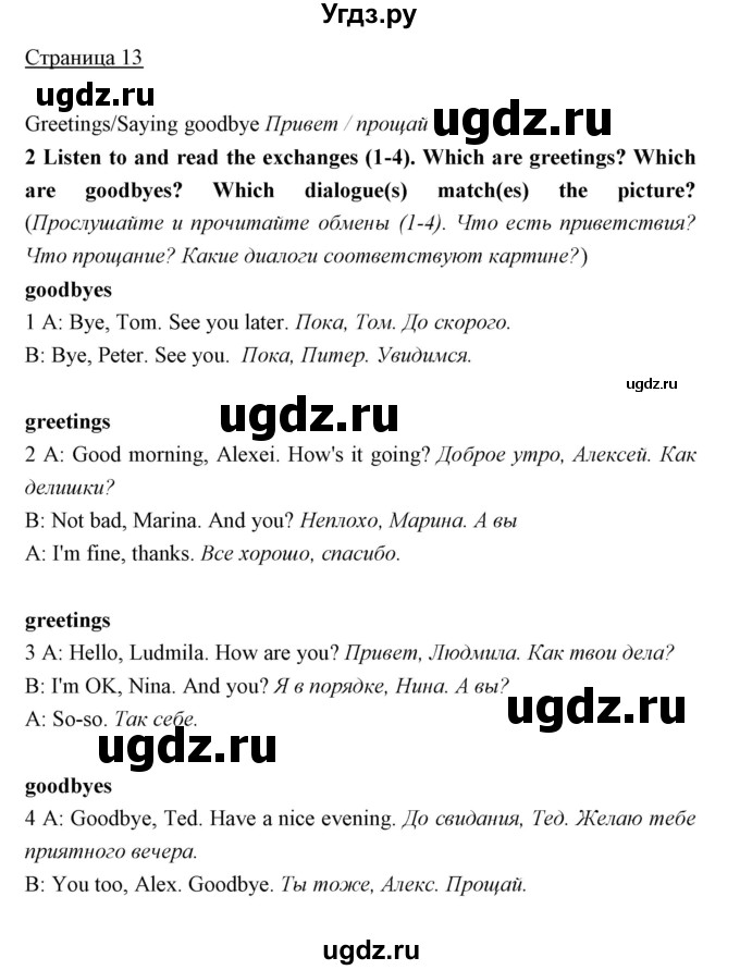 ГДЗ (Решебник) по английскому языку 5 класс Мильруд Р.П. / Module 1 / d / 2