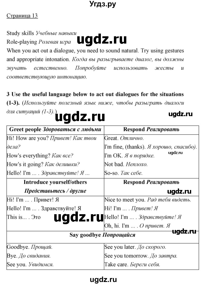 ГДЗ (Решебник) по английскому языку 5 класс Мильруд Р.П. / Module 1 / d / 3