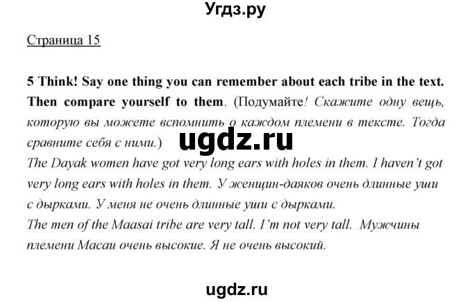 ГДЗ (Решебник) по английскому языку 5 класс Мильруд Р.П. / Module 1 / e / 5