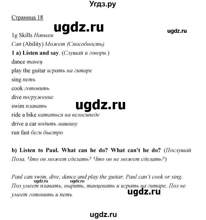 ГДЗ (Решебник) по английскому языку 5 класс Мильруд Р.П. / Module 1 / g / 1