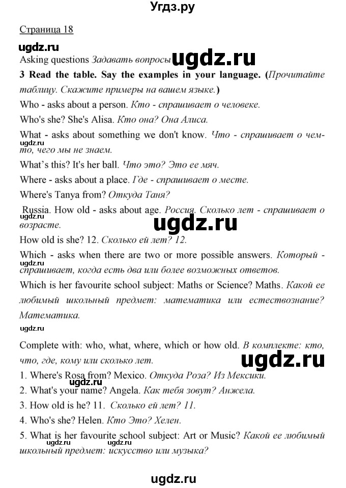 ГДЗ (Решебник) по английскому языку 5 класс Мильруд Р.П. / Module 1 / g / 3