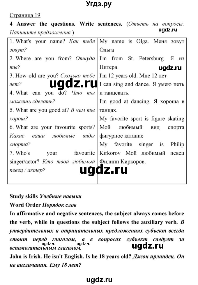 ГДЗ (Решебник) по английскому языку 5 класс Мильруд Р.П. / Module 1 / h / 4