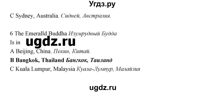 ГДЗ (Решебник) по английскому языку 5 класс Мильруд Р.П. / Module 1 / i / 1(продолжение 2)