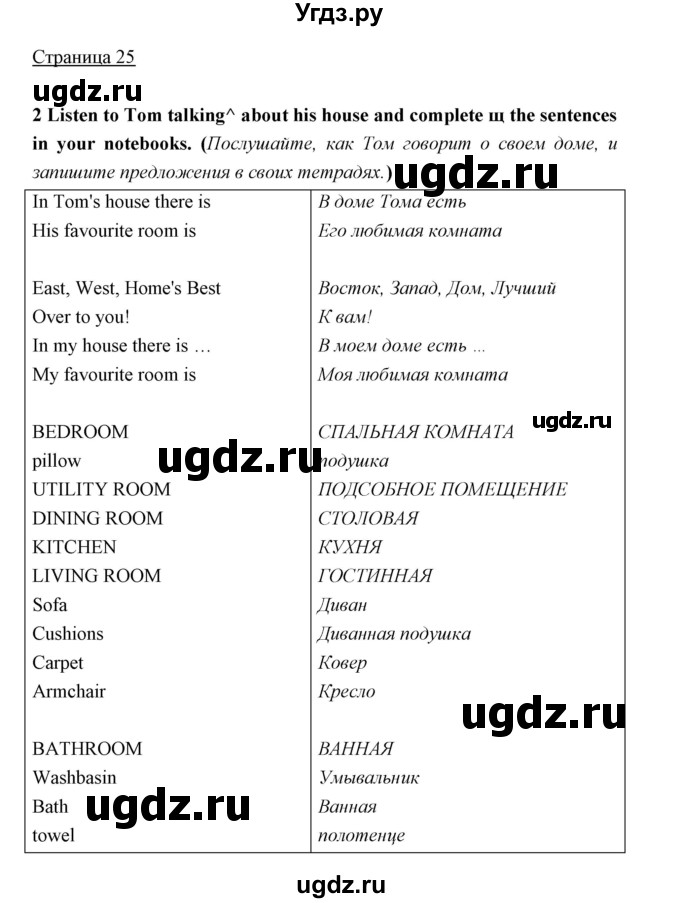 ГДЗ (Решебник) по английскому языку 5 класс Мильруд Р.П. / Module 2 / 1 / 2