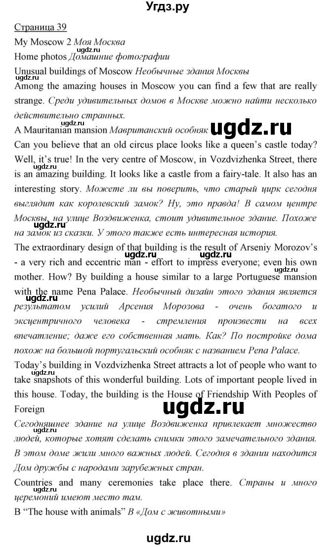 ГДЗ (Решебник) по английскому языку 5 класс Мильруд Р.П. / Module 2 / My Moscow / 1