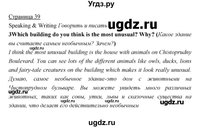 ГДЗ (Решебник) по английскому языку 5 класс Мильруд Р.П. / Module 2 / My Moscow / 3