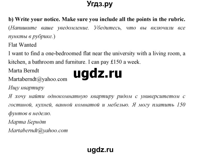 ГДЗ (Решебник) по английскому языку 5 класс Мильруд Р.П. / Module 2 / Skill / 7(продолжение 2)