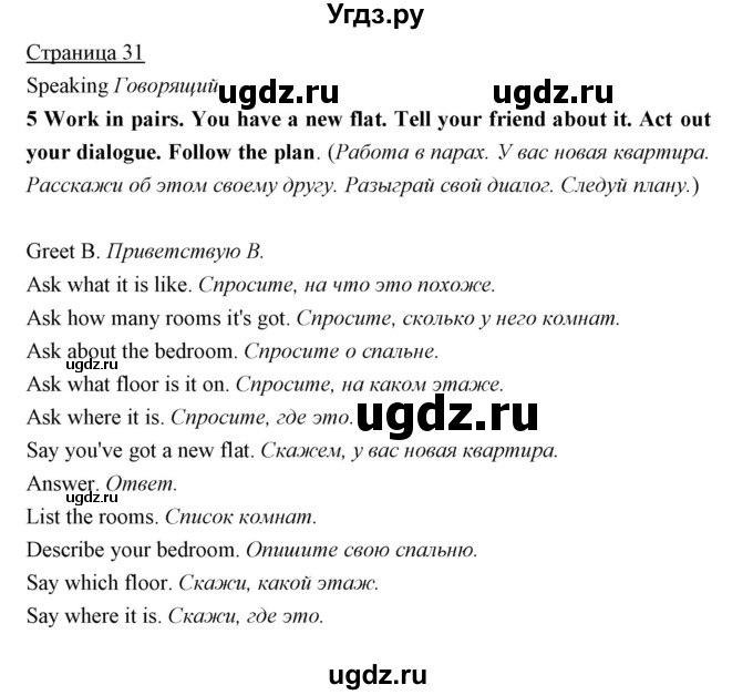 ГДЗ (Решебник) по английскому языку 5 класс Мильруд Р.П. / Module 2 / d / 5