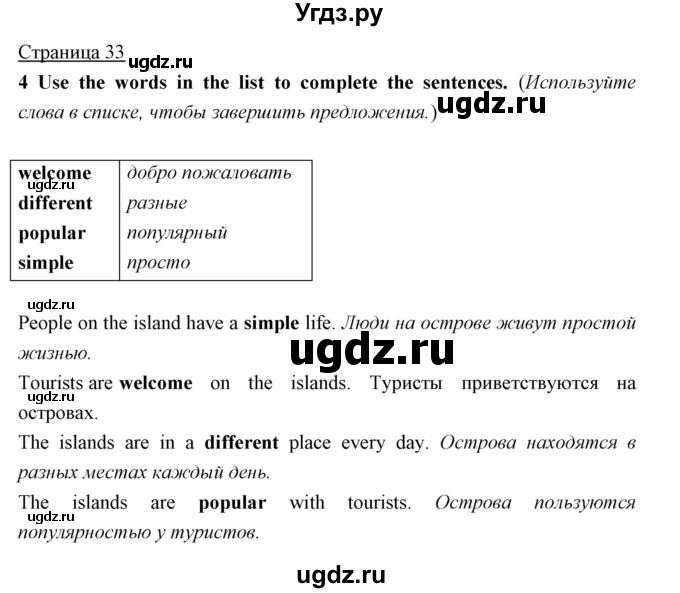 ГДЗ (Решебник) по английскому языку 5 класс Мильруд Р.П. / Module 2 / e / 4