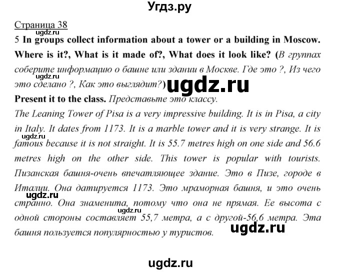 ГДЗ (Решебник) по английскому языку 5 класс Мильруд Р.П. / Module 2 / i / 5