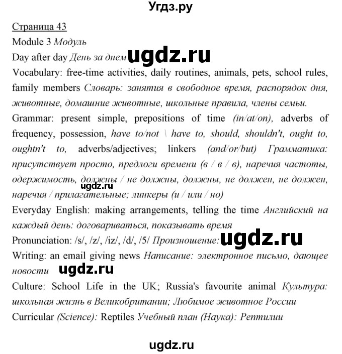 ГДЗ (Решебник) по английскому языку 5 класс Мильруд Р.П. / Module 3 / 1 / 1