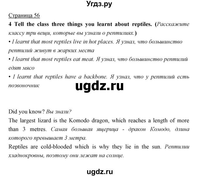 ГДЗ (Решебник) по английскому языку 5 класс Мильруд Р.П. / Module 3 / i / 4