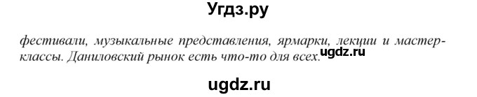 ГДЗ (Решебник) по английскому языку 5 класс Мильруд Р.П. / Module 4 / My Moscow / 1(продолжение 2)