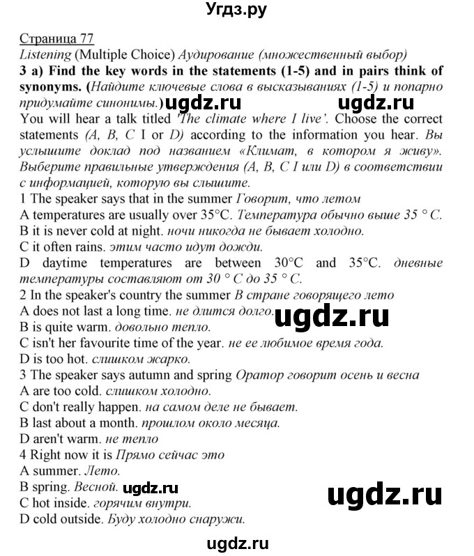 ГДЗ (Решебник) по английскому языку 5 класс Мильруд Р.П. / Module 4 / Skill / 3