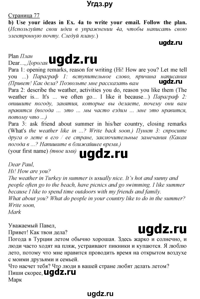 ГДЗ (Решебник) по английскому языку 5 класс Мильруд Р.П. / Module 4 / Skill / 4(продолжение 2)