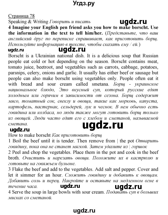 ГДЗ (Решебник) по английскому языку 5 класс Мильруд Р.П. / Module 4 / 13 / 4