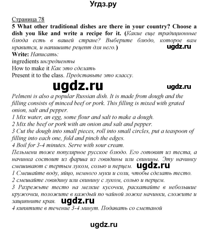 ГДЗ (Решебник) по английскому языку 5 класс Мильруд Р.П. / Module 4 / 13 / 5