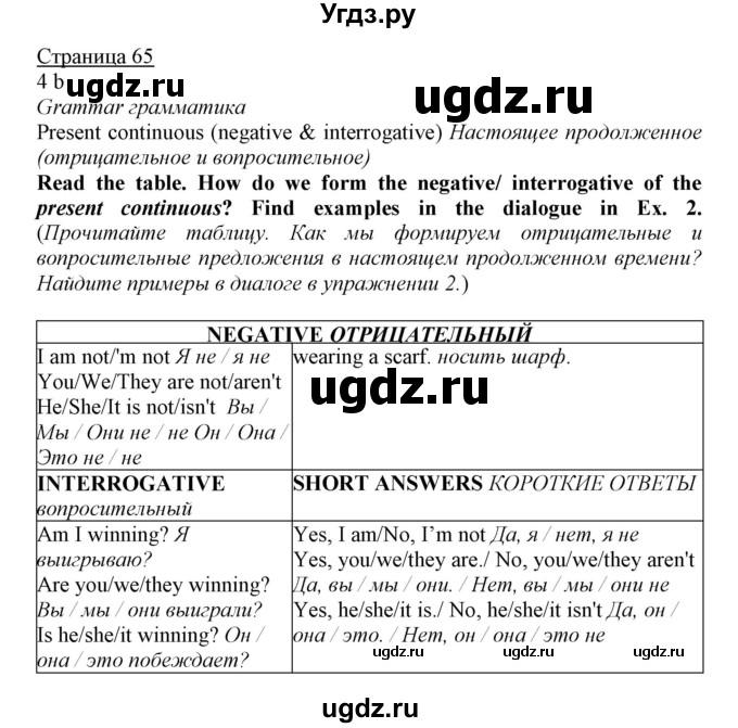 ГДЗ (Решебник) по английскому языку 5 класс Мильруд Р.П. / Module 4 / b / 4