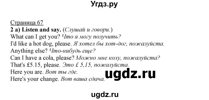 ГДЗ (Решебник) по английскому языку 5 класс Мильруд Р.П. / Module 4 / d / 2