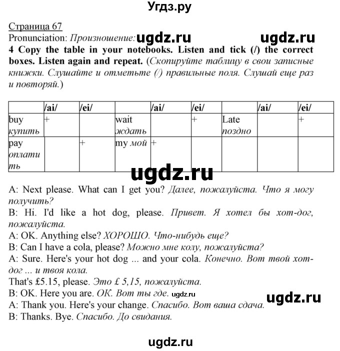 ГДЗ (Решебник) по английскому языку 5 класс Мильруд Р.П. / Module 4 / d / 4