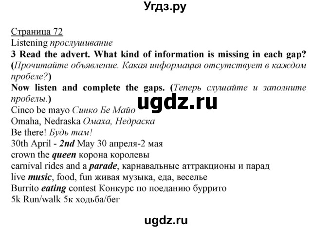 ГДЗ (Решебник) по английскому языку 5 класс Мильруд Р.П. / Module 4 / g / 3