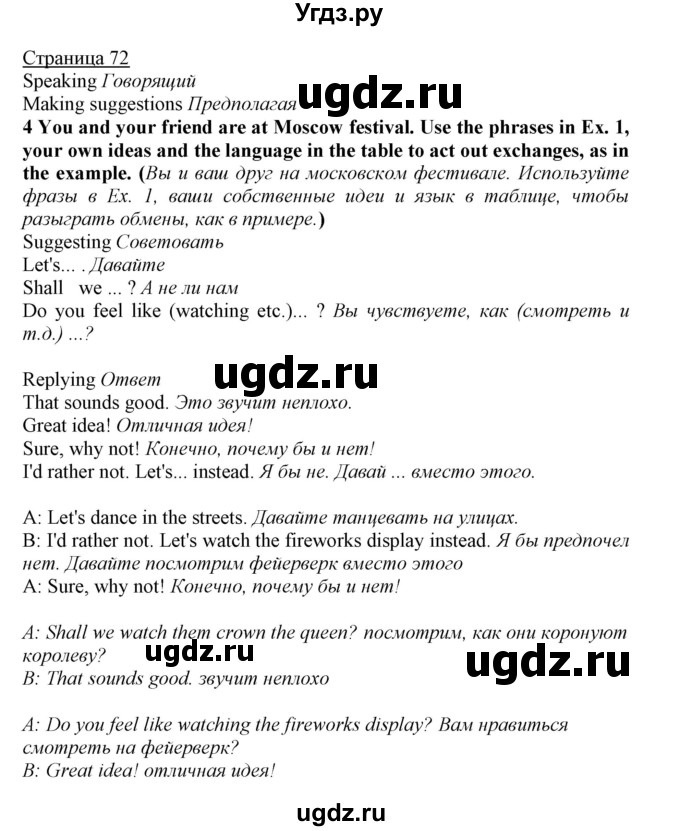 ГДЗ (Решебник) по английскому языку 5 класс Мильруд Р.П. / Module 4 / g / 4