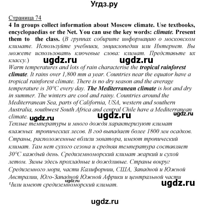 ГДЗ (Решебник) по английскому языку 5 класс Мильруд Р.П. / Module 4 / i / 4