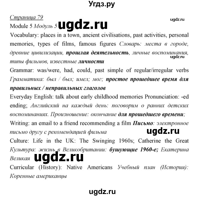 ГДЗ (Решебник) по английскому языку 5 класс Мильруд Р.П. / Module 5 / 1 / 1