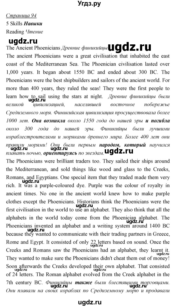 ГДЗ (Решебник) по английскому языку 5 класс Мильруд Р.П. / Module 5 / Skill / 1