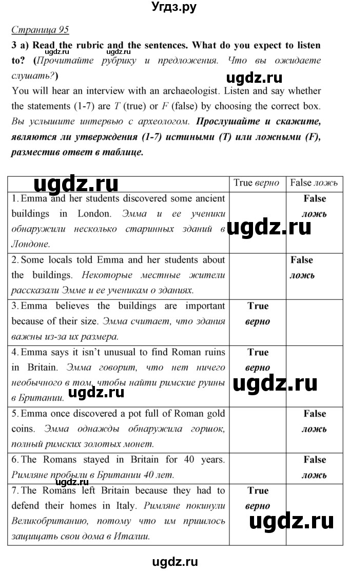 ГДЗ (Решебник) по английскому языку 5 класс Мильруд Р.П. / Module 5 / Skill / 3