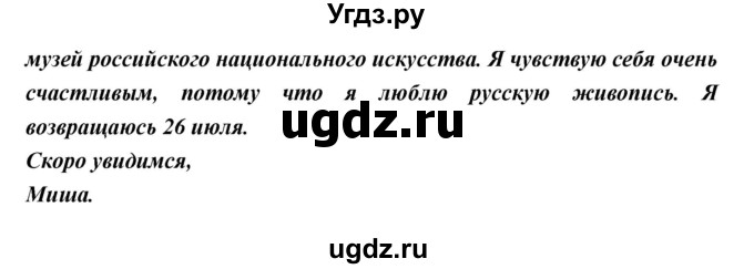 ГДЗ (Решебник) по английскому языку 5 класс Мильруд Р.П. / Module 5 / Skill / 6(продолжение 2)