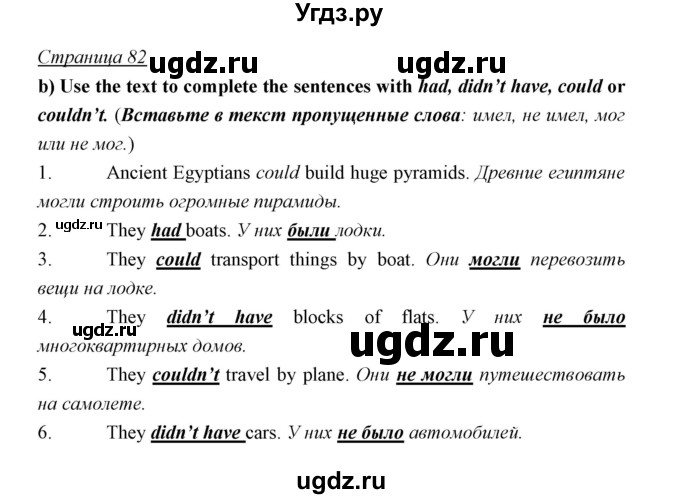 ГДЗ (Решебник) по английскому языку 5 класс Мильруд Р.П. / Module 5 / b / 3(продолжение 3)