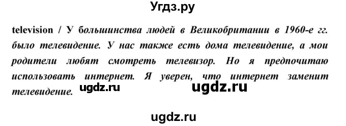 ГДЗ (Решебник) по английскому языку 5 класс Мильруд Р.П. / Module 5 / c / 5(продолжение 2)