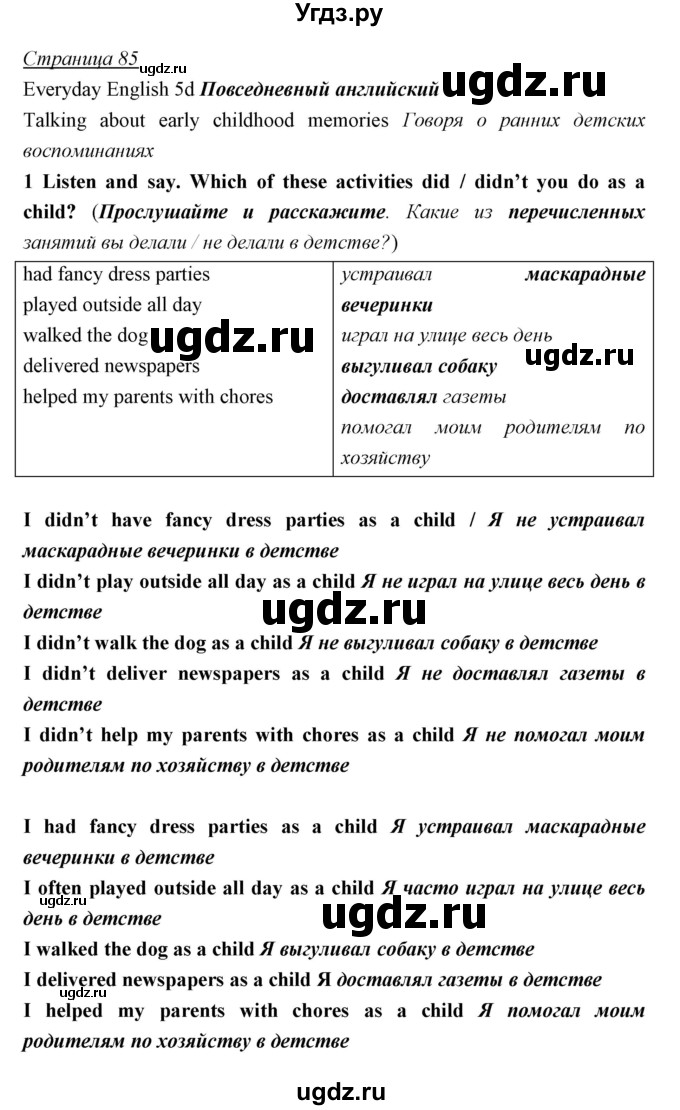 ГДЗ (Решебник) по английскому языку 5 класс Мильруд Р.П. / Module 5 / d / 1