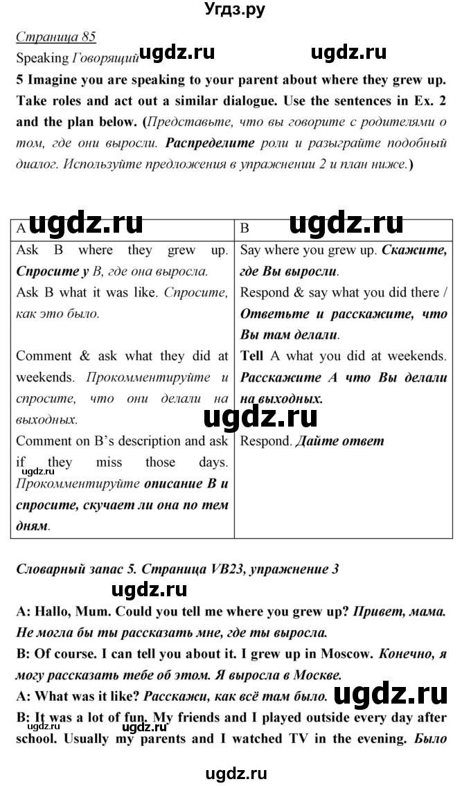 ГДЗ (Решебник) по английскому языку 5 класс Мильруд Р.П. / Module 5 / d / 5