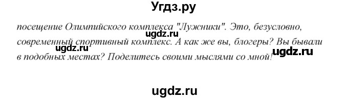 ГДЗ (Решебник) по английскому языку 5 класс Мильруд Р.П. / Module 6 / My Moscow / 4(продолжение 2)