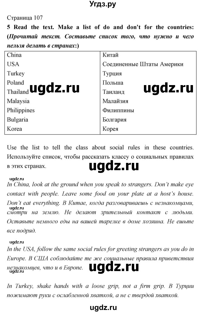 ГДЗ (Решебник) по английскому языку 5 класс Мильруд Р.П. / Module 6 / f / 5