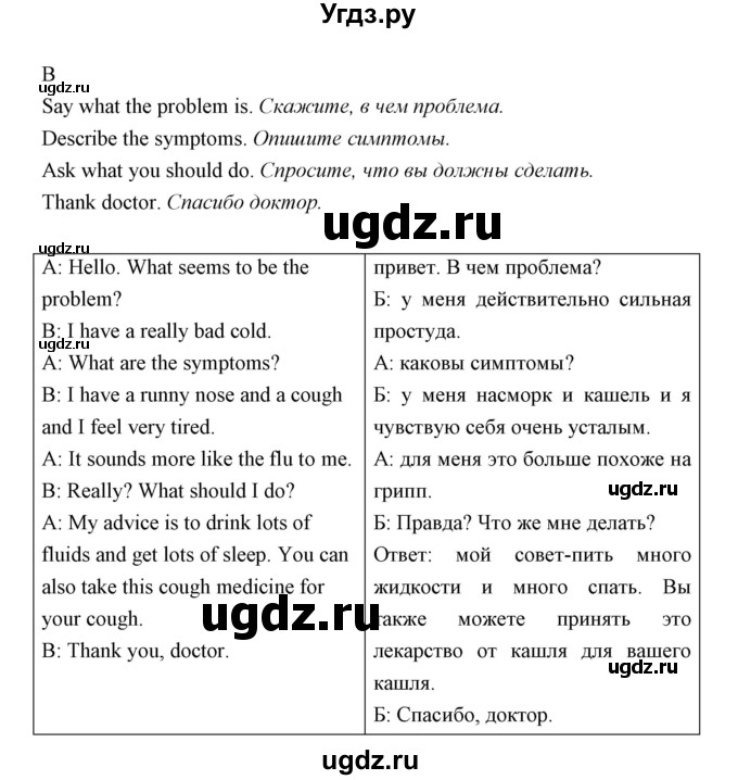 ГДЗ (Решебник) по английскому языку 5 класс Мильруд Р.П. / Module 6 / g / 5(продолжение 2)