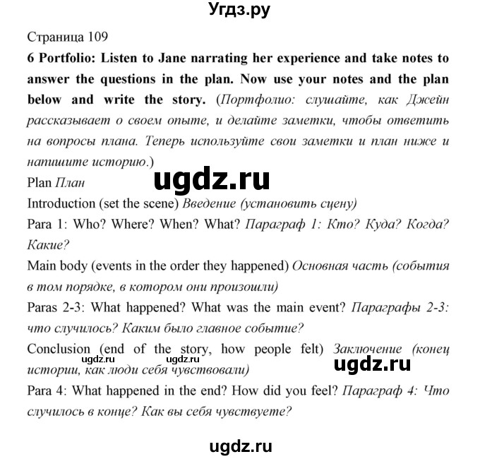 ГДЗ (Решебник) по английскому языку 5 класс Мильруд Р.П. / Module 6 / h / 6