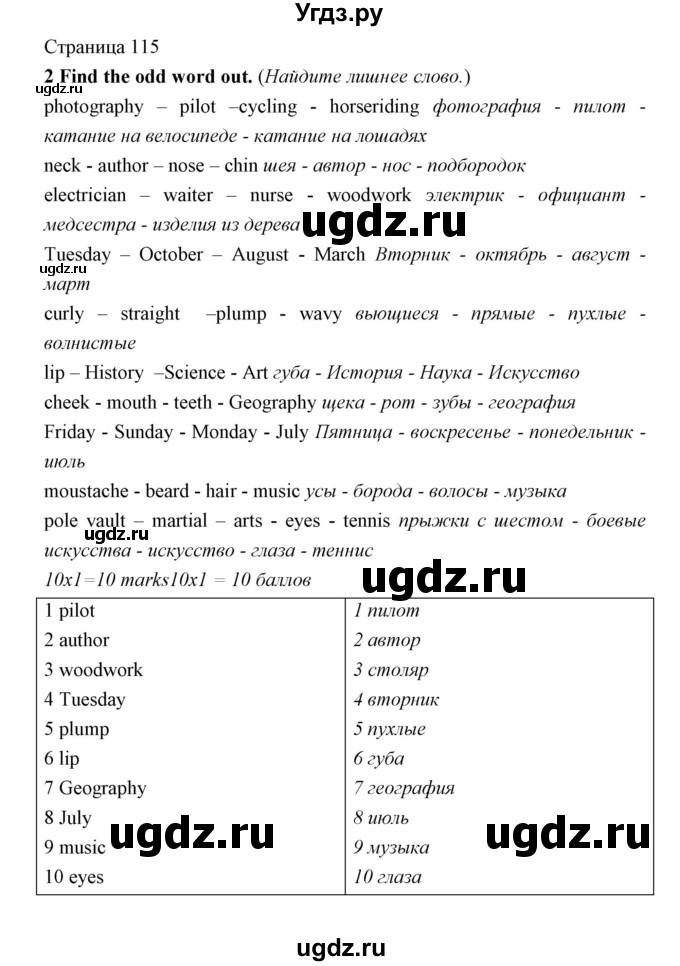 ГДЗ (Решебник) по английскому языку 5 класс Мильруд Р.П. / Revision / 1 / 2