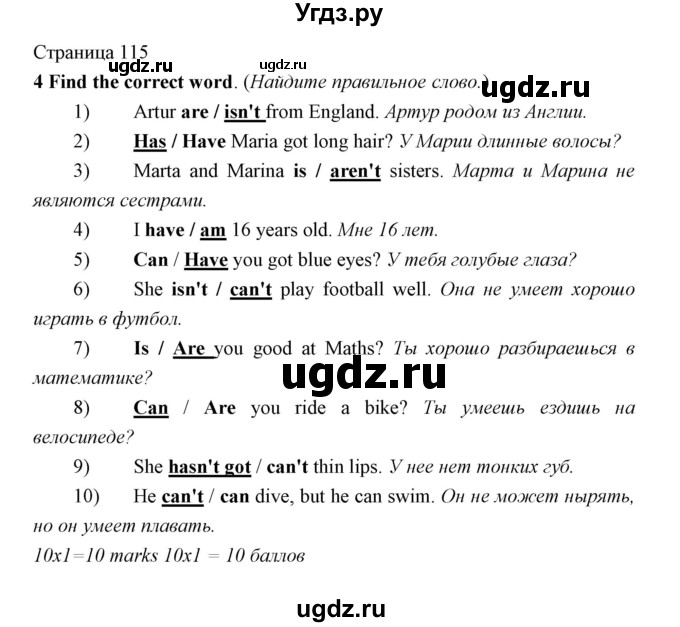 ГДЗ (Решебник) по английскому языку 5 класс Мильруд Р.П. / Revision / 1 / 4