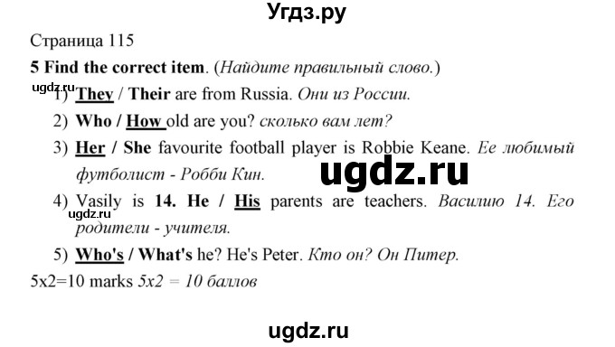 ГДЗ (Решебник) по английскому языку 5 класс Мильруд Р.П. / Revision / 1 / 5