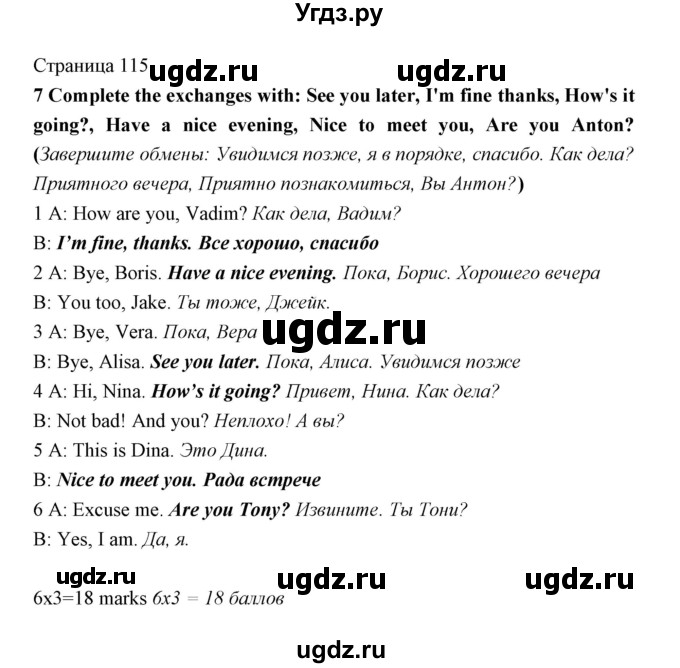 ГДЗ (Решебник) по английскому языку 5 класс Мильруд Р.П. / Revision / 1 / 7