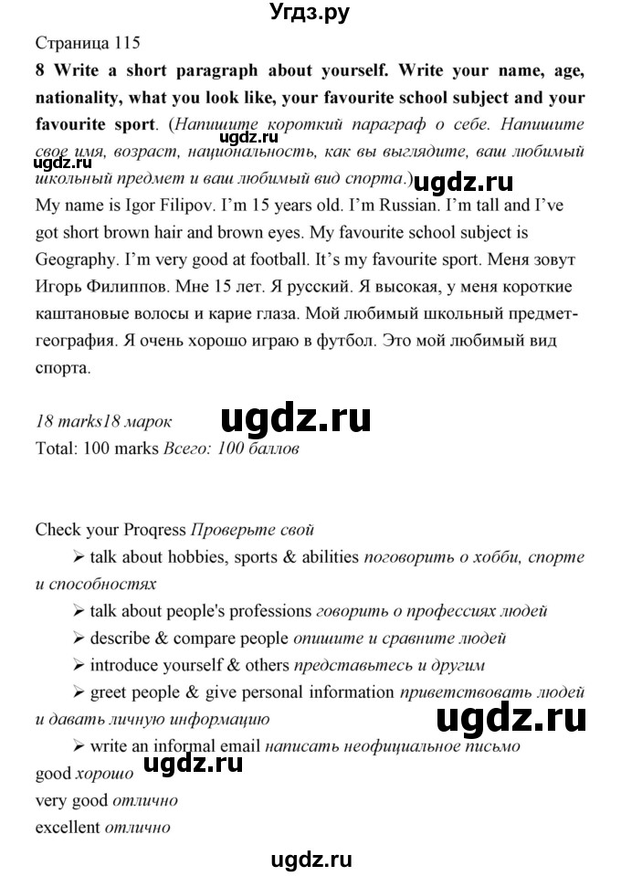 ГДЗ (Решебник) по английскому языку 5 класс Мильруд Р.П. / Revision / 1 / 8