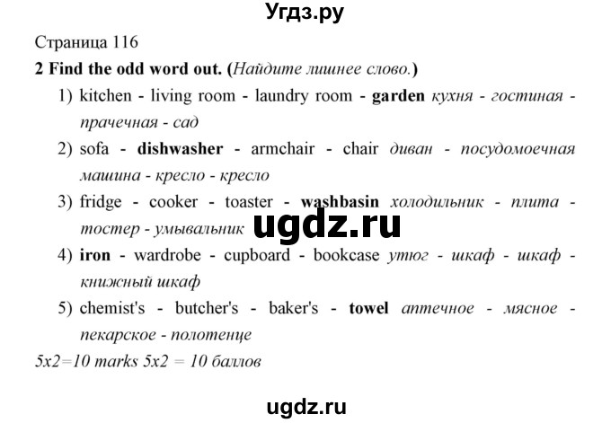 ГДЗ (Решебник) по английскому языку 5 класс Мильруд Р.П. / Revision / 2 / 2